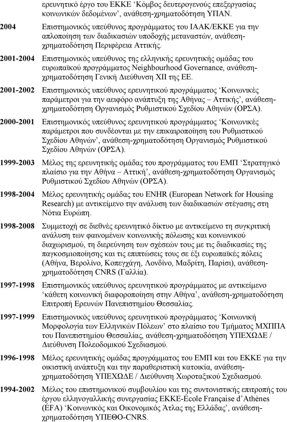 2001-2004 Επιστημονικός υπεύθυνος της ελληνικής ερευνητικής ομάδας του ευρωπαϊκού προγράμματος Neighbourhood Governance, ανάθεσηχρηματοδότηση Γενική Διεύθυνση ΧΙΙ της ΕΕ.