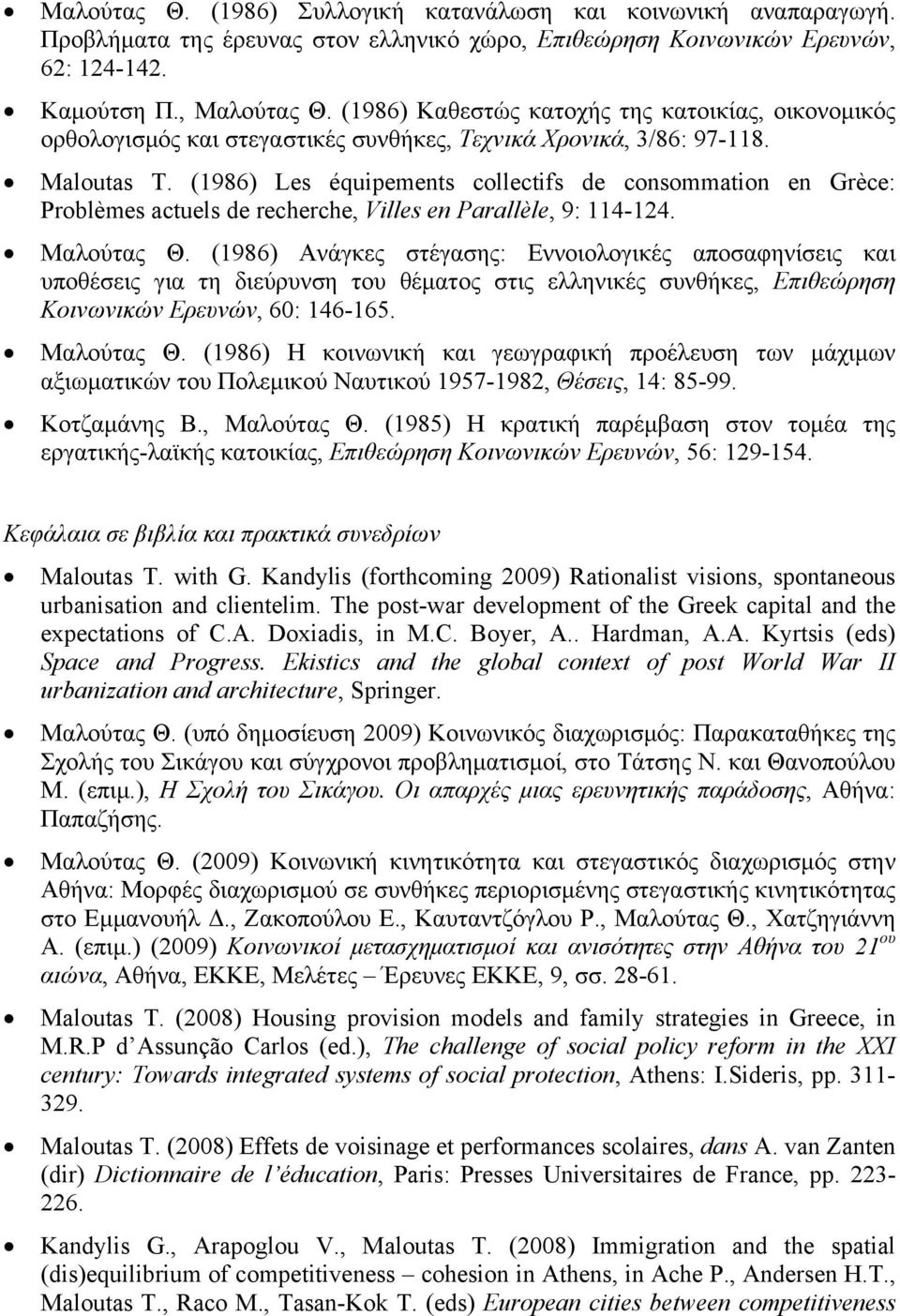 (1986) Les équipements collectifs de consommation en Grèce: Problèmes actuels de recherche, Villes en Parallèle, 9: 114-124. Μαλούτας Θ.