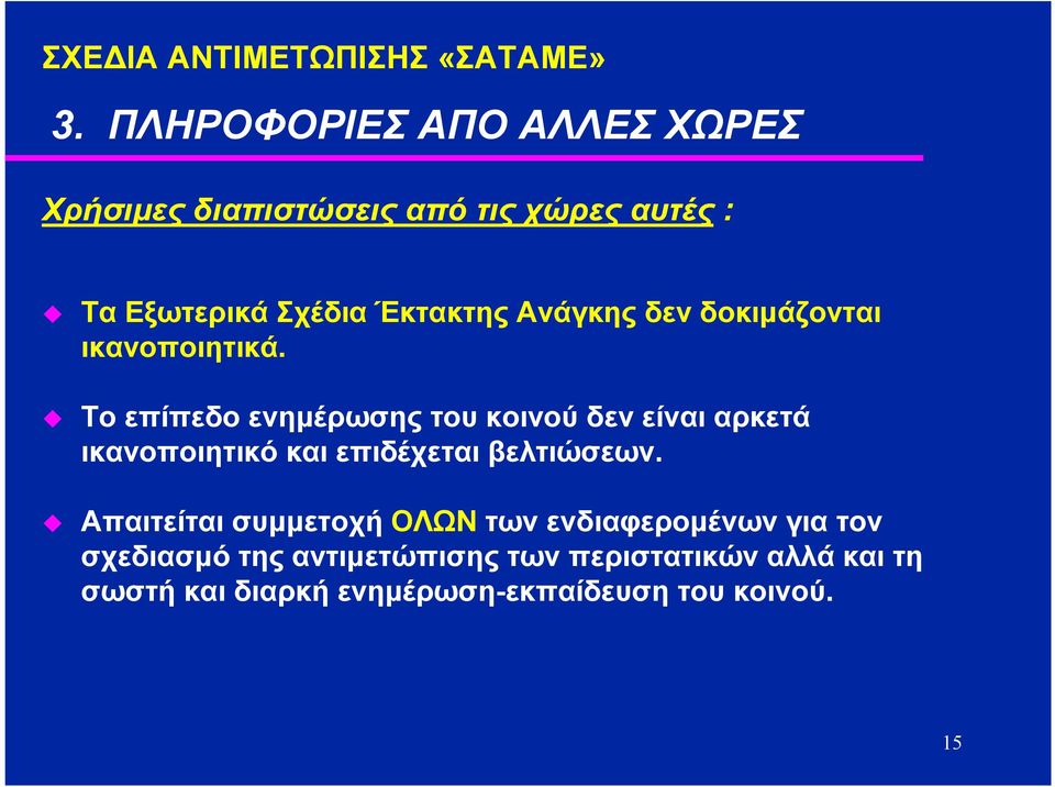 Ανάγκης δεν δοκιµάζονται ικανοποιητικά.