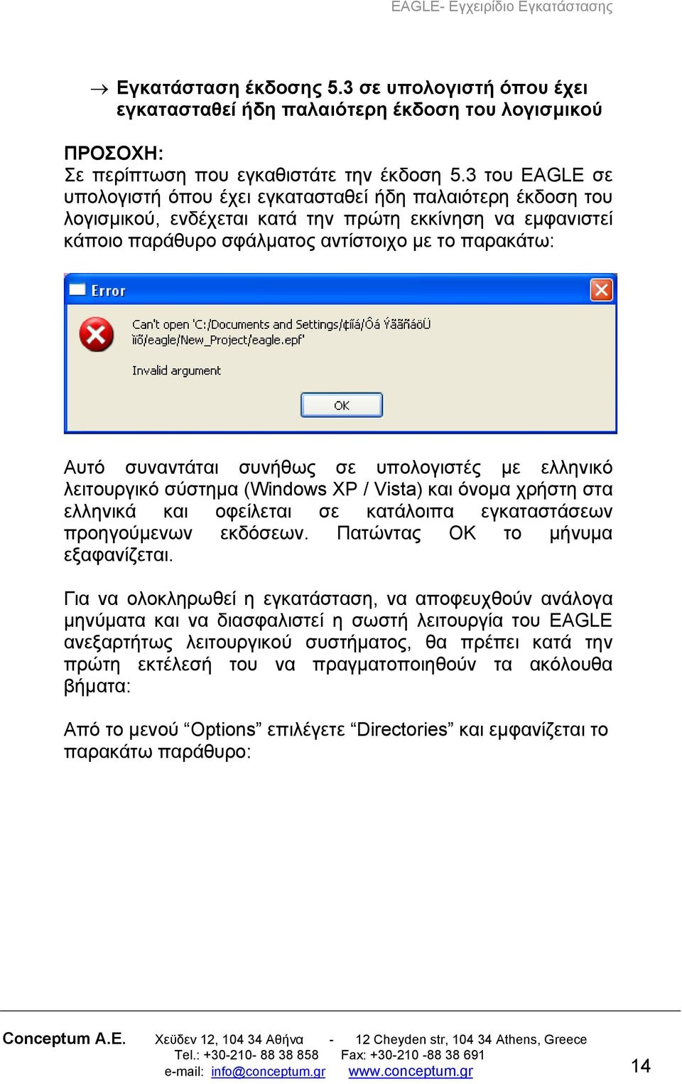 συναντάται συνήθως σε υπολογιστές με ελληνικό λειτουργικό σύστημα (Windows XP / Vista) και όνομα χρήστη στα ελληνικά και οφείλεται σε κατάλοιπα εγκαταστάσεων προηγούμενων εκδόσεων.