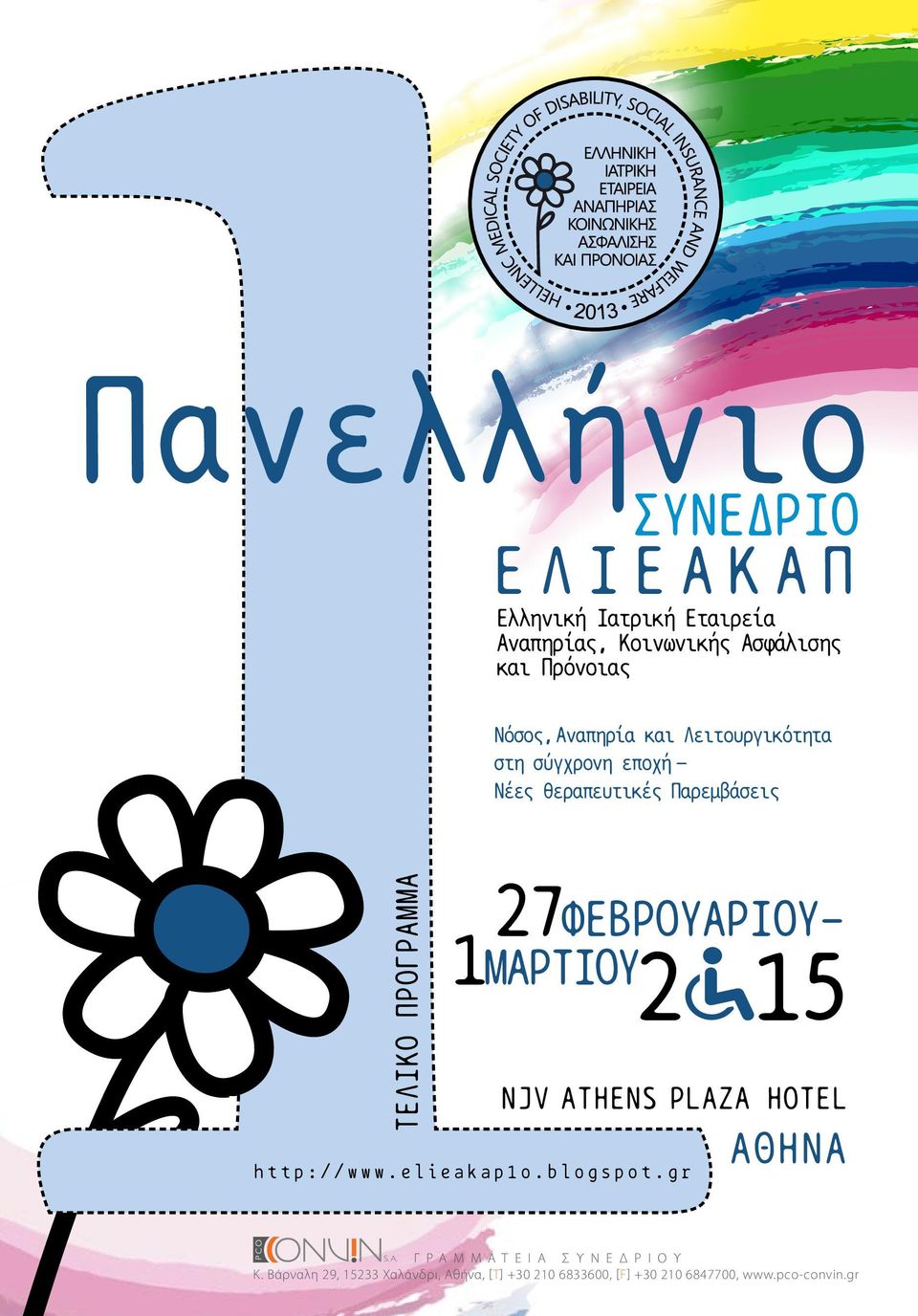 27Φεβρουαρίου1maρτιου2 15 njv athens plaza hotel http://www.elieakap1o.blogspot.