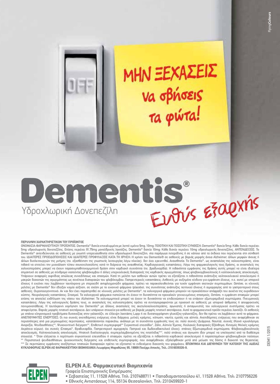 Dementis δισκία 10mg: Κάθε δισκίο περιέχει 10mg υδροχλωρικής δονεπεζίλης.