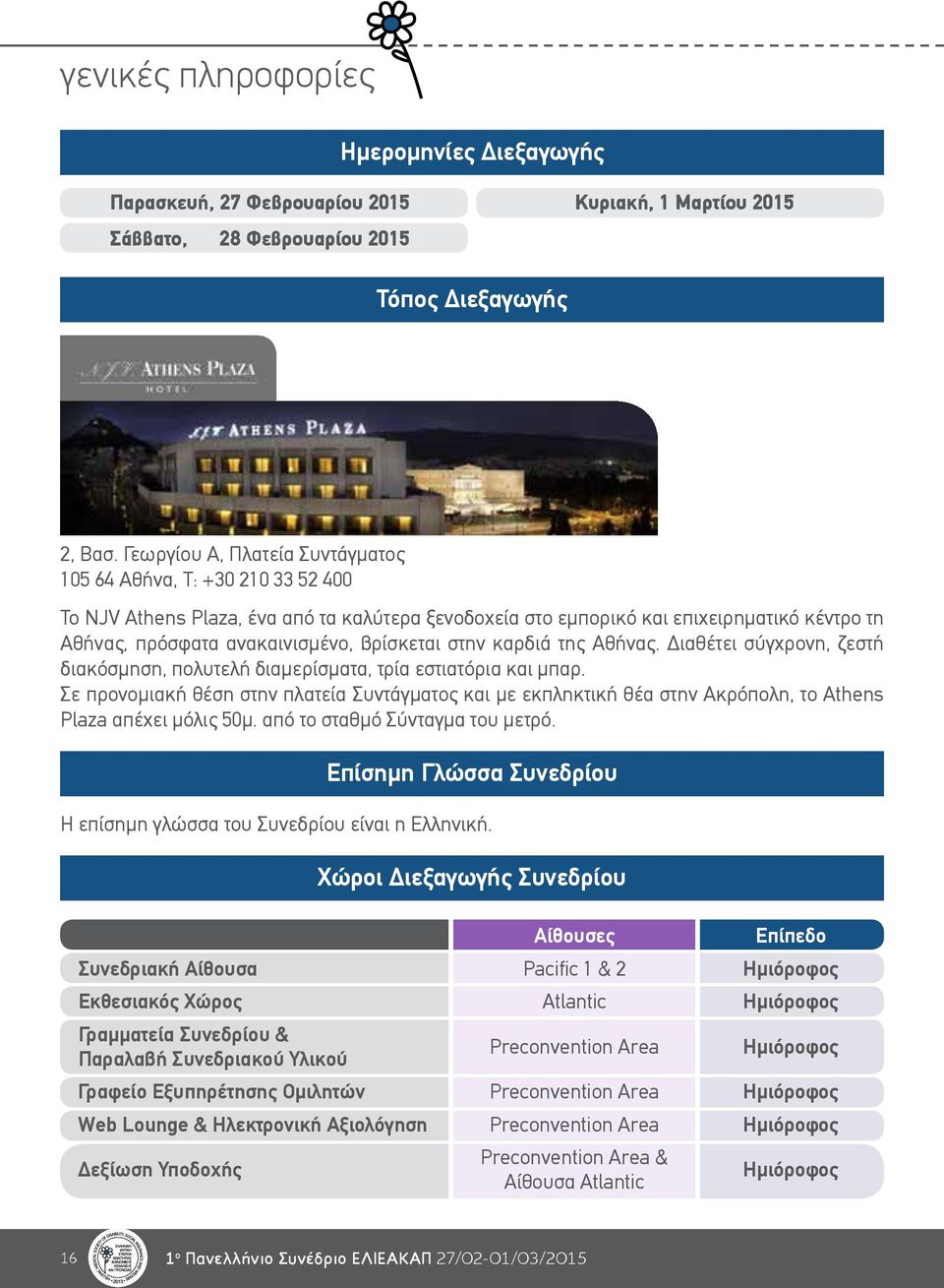 βρίσκεται στην καρδιά της Αθήνας. Διαθέτει σύγχρονη, ζεστή διακόσμηση, πολυτελή διαμερίσματα, τρία εστιατόρια και μπαρ.
