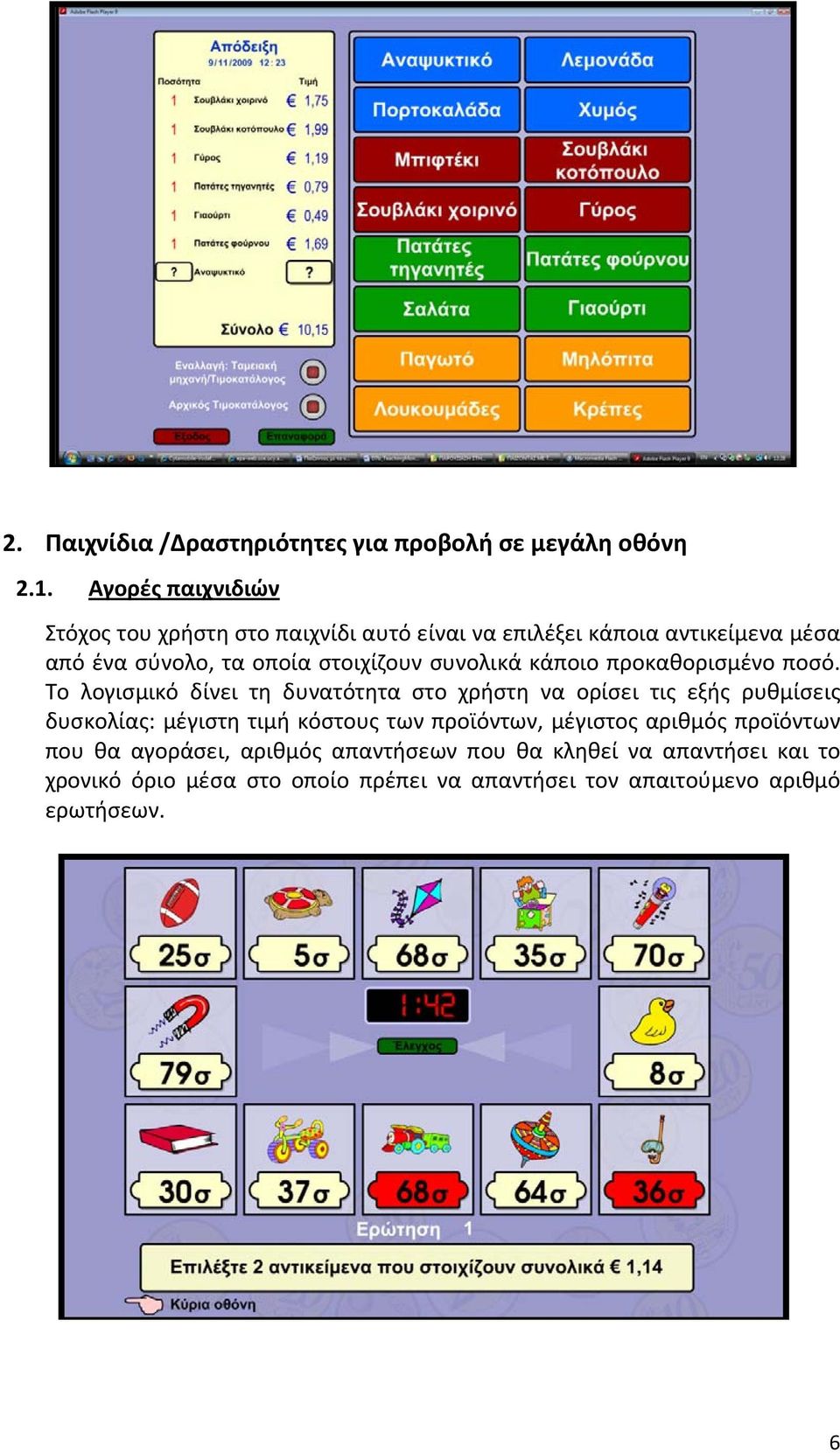 συνολικά κάποιο προκαθορισμένο ποσό.