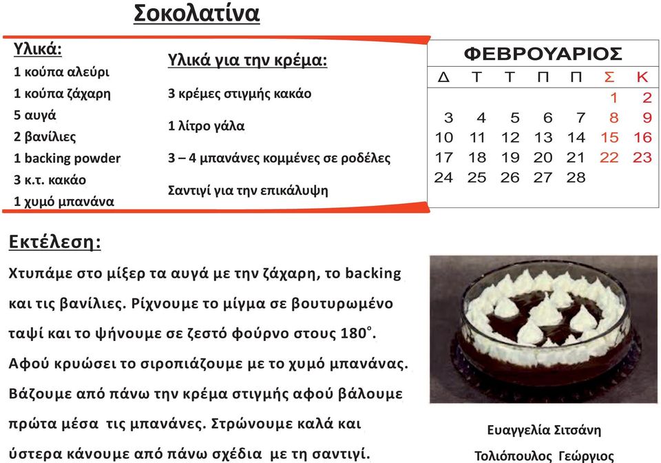 4 5 6 7 8 9 10 11 12 13 14 15 16 17 18 19 20 21 22 23 24 25 26 27 28 Χτυπάμε στο μίξερ τα αυγά με την ζάχαρη, το backing και τις βανίλιες.