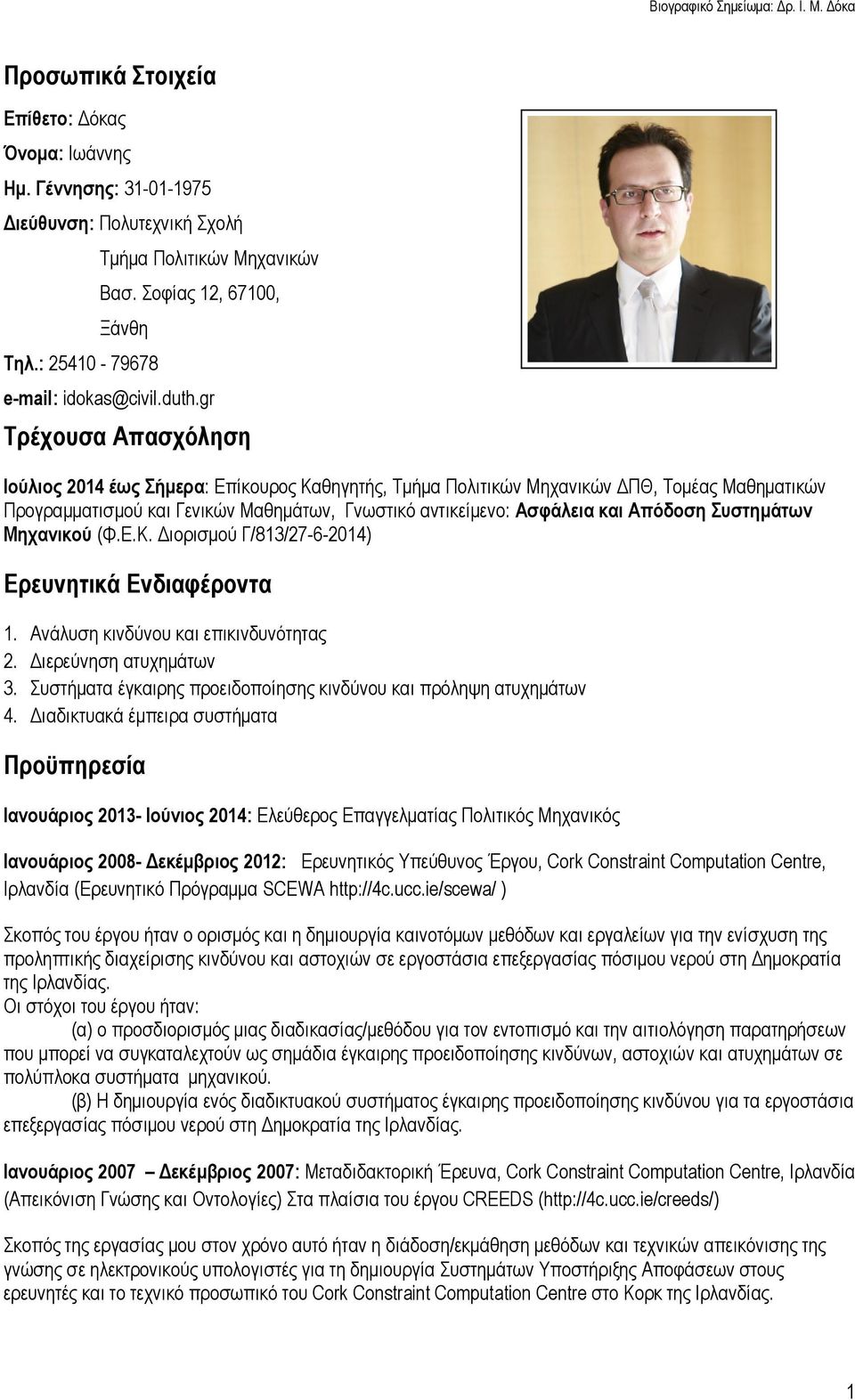 Απόδοση Συστημάτων Μηχανικού (Φ.Ε.Κ. Διορισμού Γ/813/27-6-2014) Ερευνητικά Ενδιαφέροντα 1. Ανάλυση κινδύνου και επικινδυνότητας 2. Διερεύνηση ατυχημάτων 3.