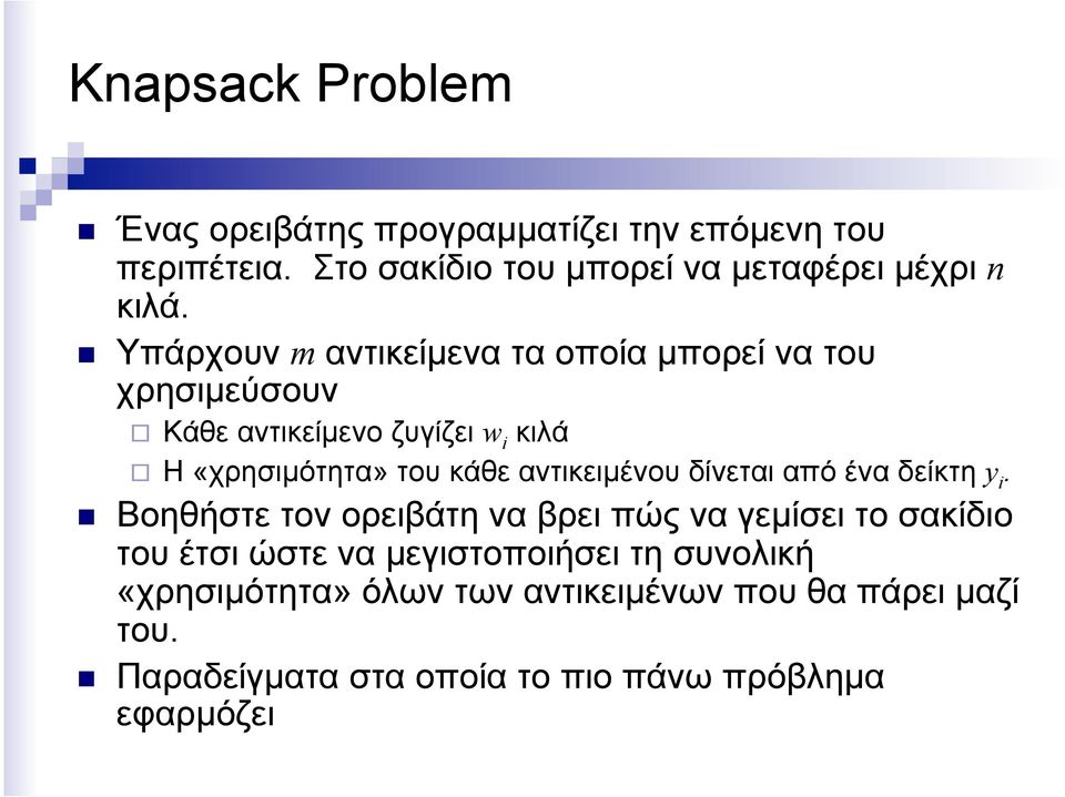 αντικειµένου δίνεται από ένα δείκτη y i.