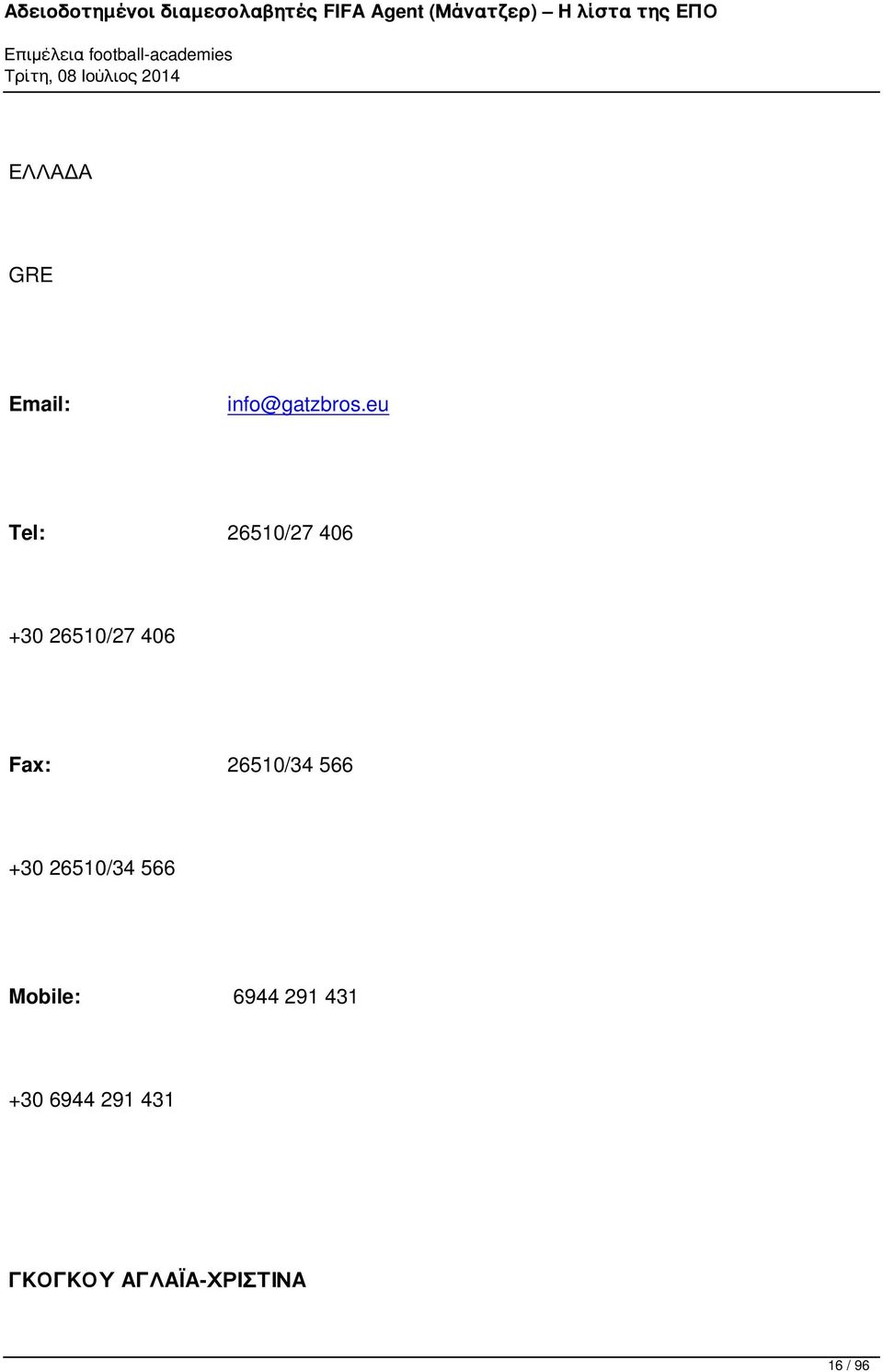 Fax: 26510/34 566 +30 26510/34 566