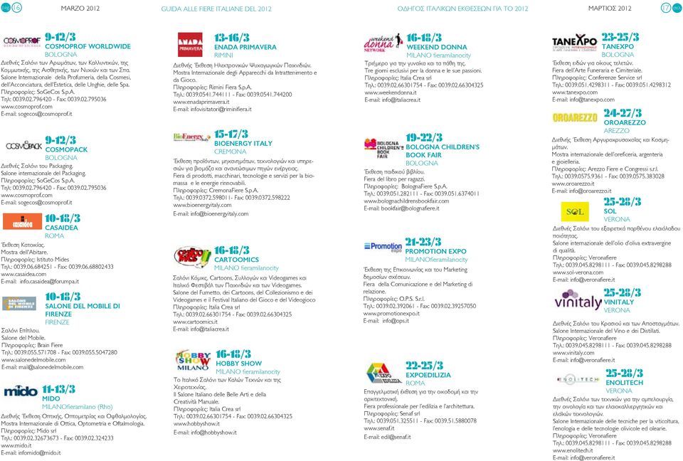 796420 - Fax: 0039.02.795036 www.cosmoprof.com E-mail: sogecos@cosmoprof.it 9-12/3 COSMOPACK Διεθνές Σαλόνι του Packaging. Salone internazionale del Packaging. Πληροφορίες: SoGeCos S.p.A. Τηλ: 0039.