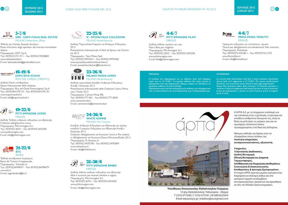 Punto d'incontro degli operatori del mercato immobiliare italiano. Πληροφορίες: GE.FI. S.p.A. Τηλ.: 0039.02.31911911 - Fax: 0039.02.70058883 www.italiarealestate.