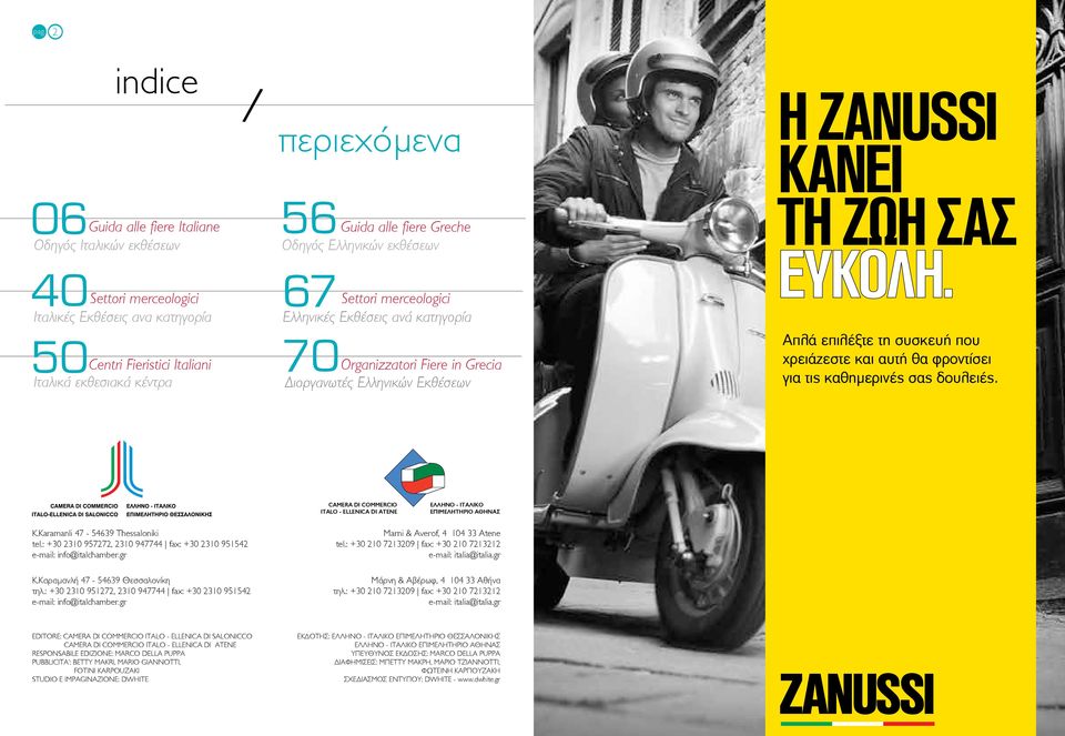 συσκευή που χρειάζεστε και αυτή θα φροντίσει για τις καθημερινές σας δουλειές. CAMERA DI COMMERCIO ITALO - ELLENICA DI ATENE ΕΛΛΗΝΟ - ΙΤΑΛΙΚΟ ΕΠΙΜΕΛΗΤΗΡΙΟ ΑΘΗΝΑΣ K.Karamanli 47-54639 Thessaloniki tel.