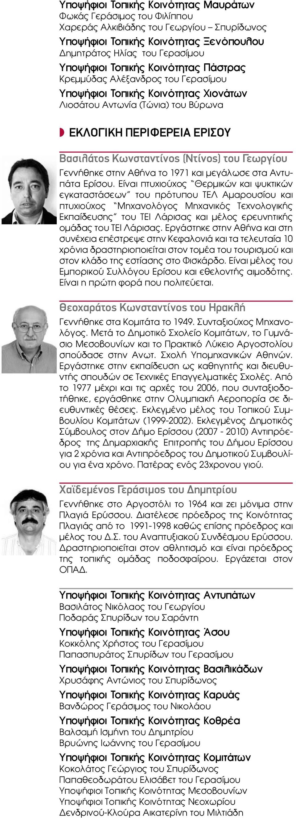 Γεννήθηκε στην Αθήνα το 1971 και μεγάλωσε στα Αντυπάτα Ερίσου.