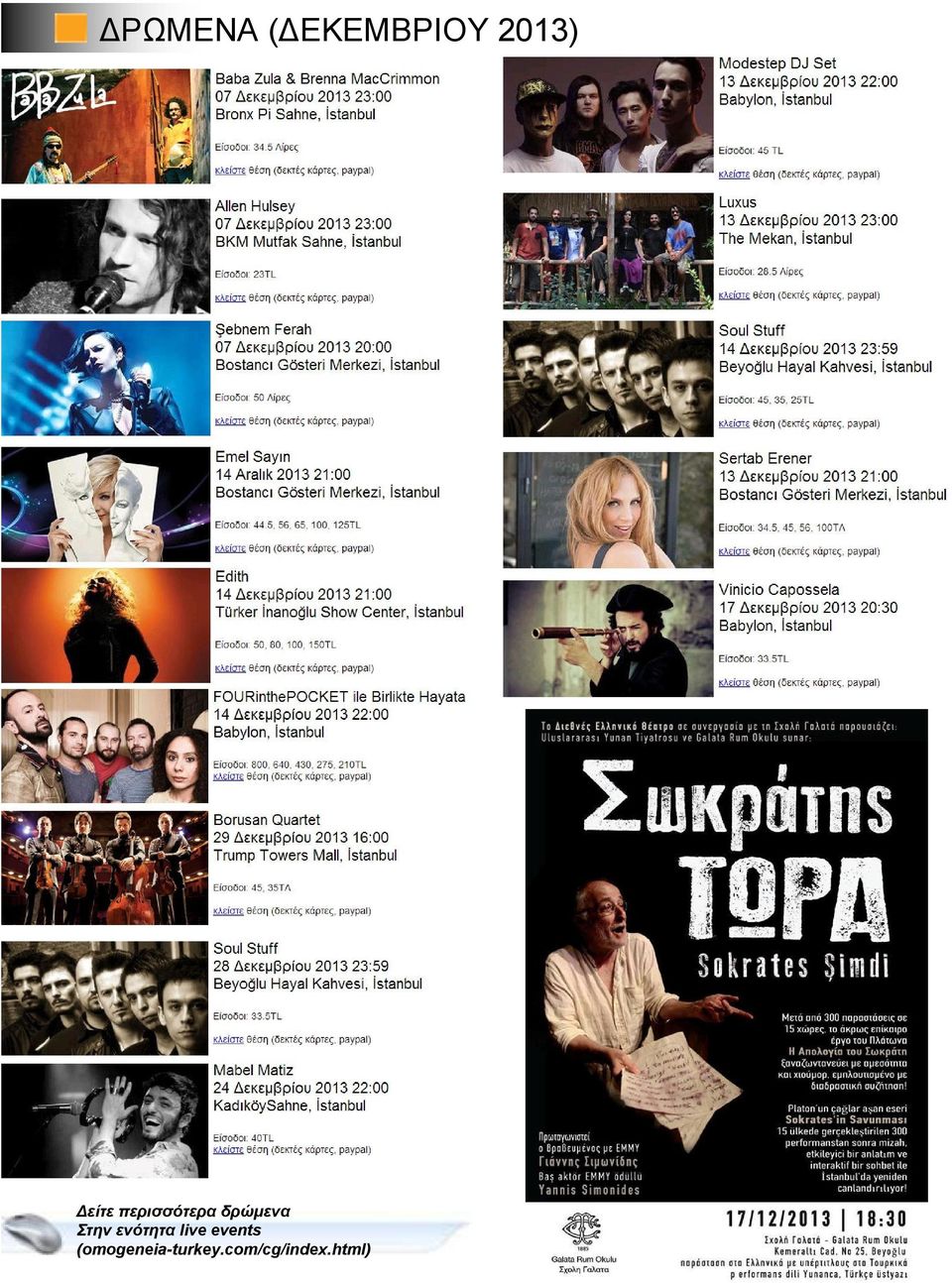 Στην ενότητα live events