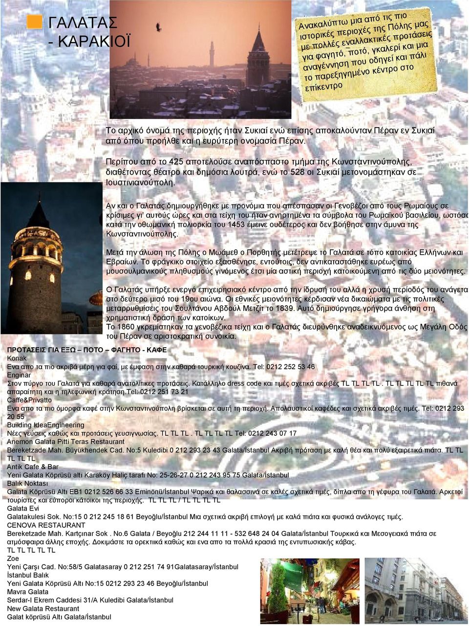 Περίπου από το 425 αποτελούσε αναπόσπαστο τµήµα της Κωνσταντινούπολης, διαθέτοντας θέατρο και δηµόσια λουτρά, ενώ το 528 οι Συκιαί µετονοµάστηκαν σε Ιουστινιανούπολη.