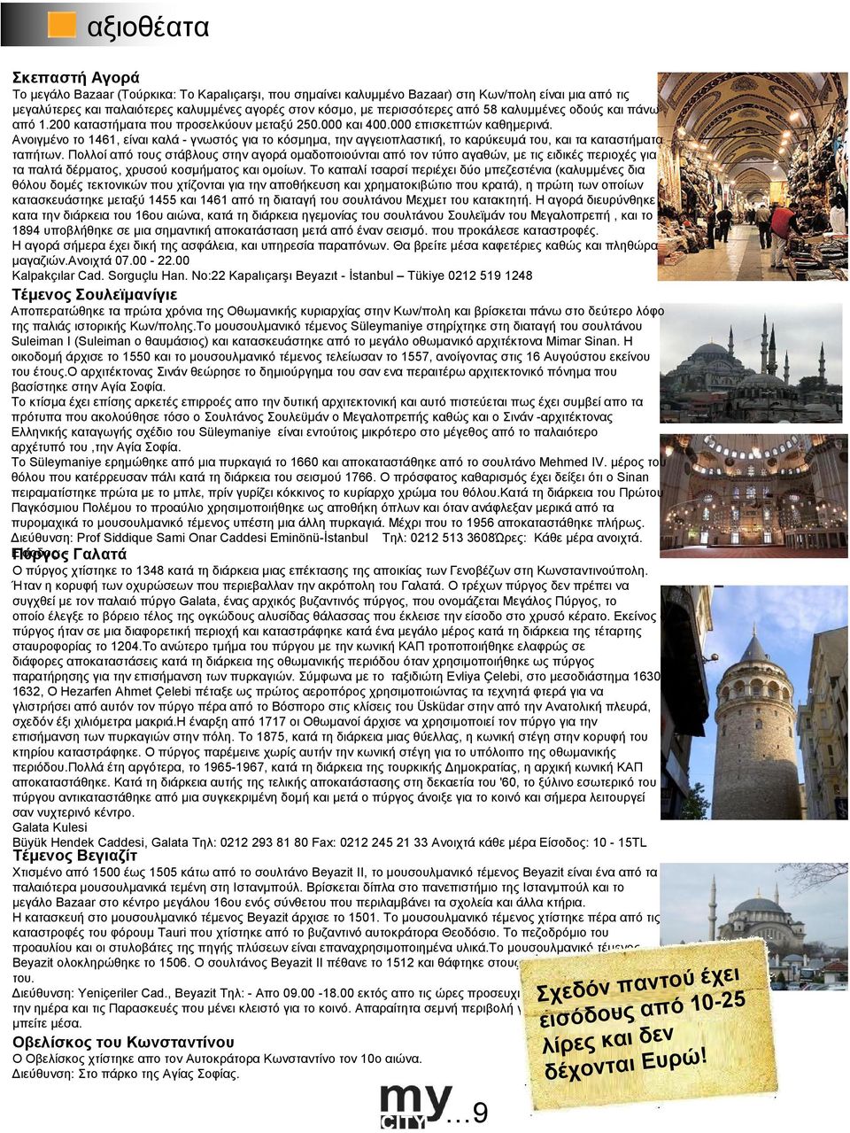 Ανοιγµένο το 1461, είναι καλά - γνωστός για το κόσµηµα, την αγγειοπλαστική, το καρύκευµά του, και τα καταστήµατα ταπήτων.