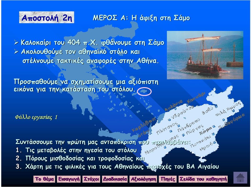 Προσπαθούμε να σχηματίσουμε μια αξιόπιστη εικόνα για την κατάσταση του στόλου.