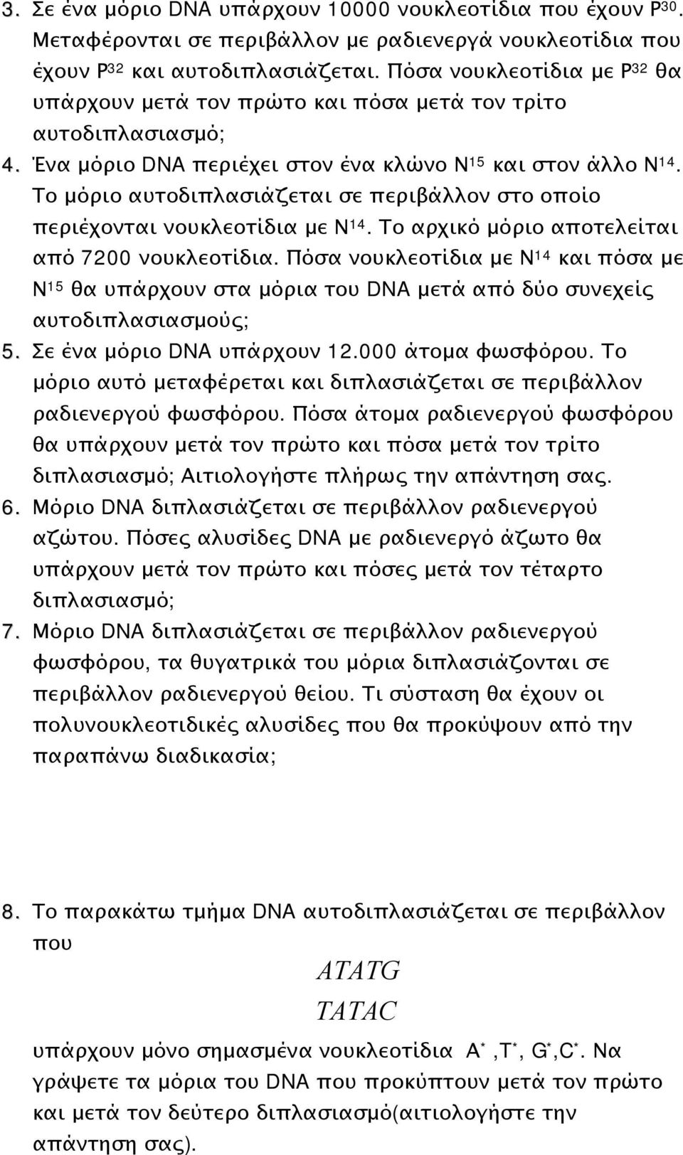 Το μόριο αυτοδιπλασιάζεται σε περιβάλλον στο οποίο περιέχονται νουκλεοτίδια με Ν 14. Το αρχικό μόριο αποτελείται από 7200 νουκλεοτίδια.