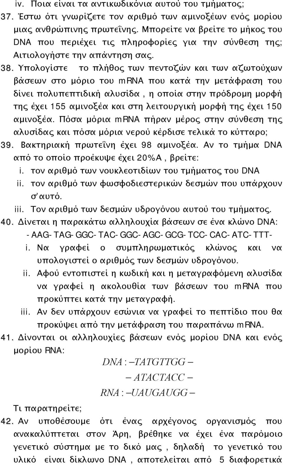 Υπολογίστε το πλήθος των πεντοζών και των αζωτούχων βάσεων στο μόριο του mrna που κατά την μετάφραση του δίνει πολυπεπτιδική αλυσίδα, η οποία στην πρόδρομη μορφή της έχει 155 αμινοξέα και στη