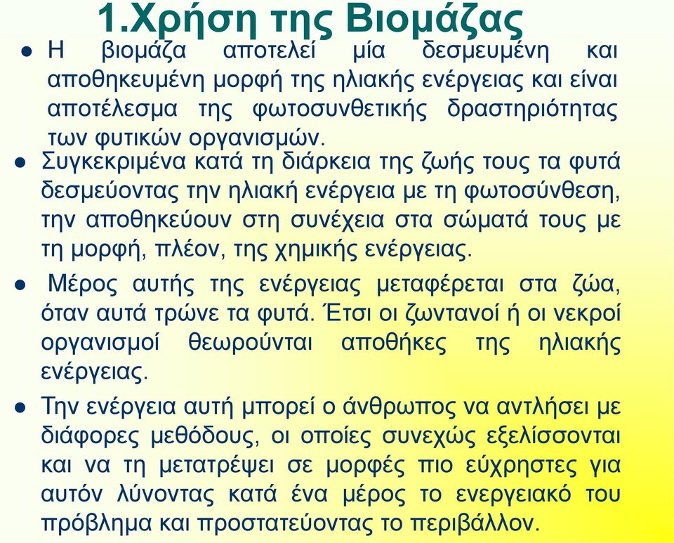 Μέρος αυτής της ενέργειας μεταφέρεται στα ζώα, όταν αυτά τρώνε τα φυτά. Έτσι οι ζωντανοί ή οι νεκροί οργανισμοί θεωρούνται αποθήκες της ηλιακής ενέργειας.