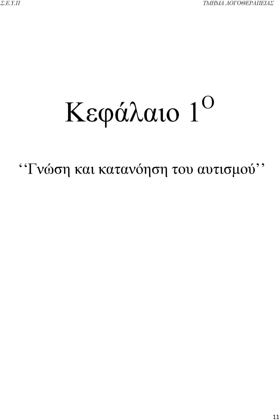 κατανόηση