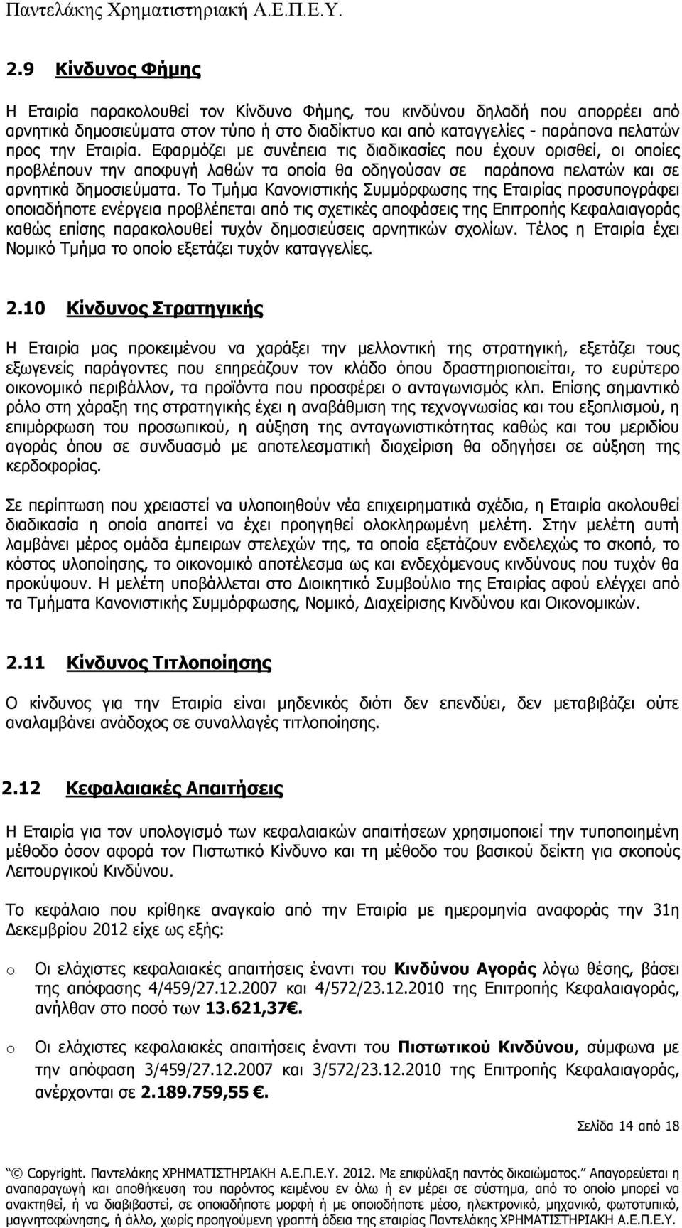 Το Τµήµα Κανονιστικής Συµµόρφωσης της Εταιρίας προσυπογράφει οποιαδήποτε ενέργεια προβλέπεται από τις σχετικές αποφάσεις της Επιτροπής Κεφαλαιαγοράς καθώς επίσης παρακολουθεί τυχόν δηµοσιεύσεις