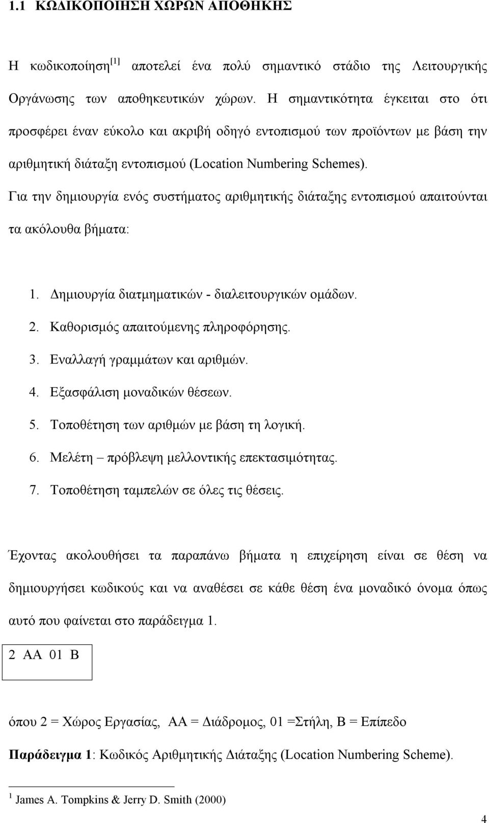 Για την δημιουργία ενός συστήματος αριθμητικής διάταξης εντοπισμού απαιτούνται τα ακόλουθα βήματα: 1. Δημιουργία διατμηματικών - διαλειτουργικών ομάδων. 2. Καθορισμός απαιτούμενης πληροφόρησης. 3.