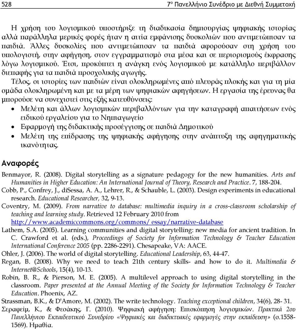 Έτσι, προκύπτει η ανάγκη ενός λογισμικού με κατάλληλο περιβάλλον διεπαφής για τα παιδιά προσχολικής αγωγής.