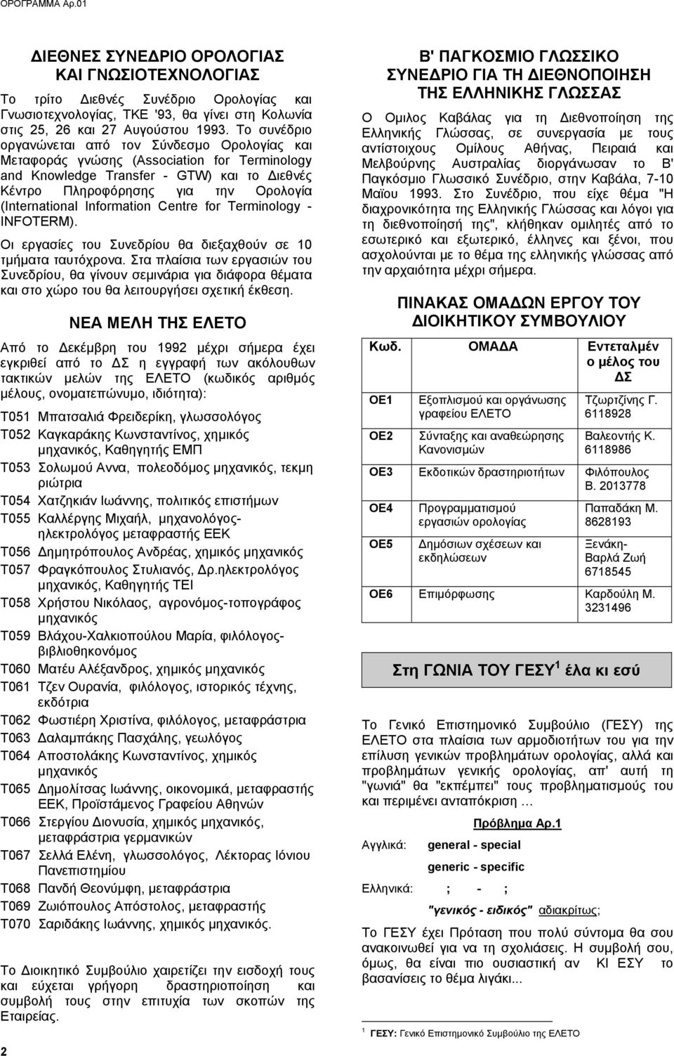 Information Centre for Terminology - INFOTERM). Οι εργασίες του Συνεδρίου θα διεξαχθούν σε 10 τμήματα ταυτόχρονα.
