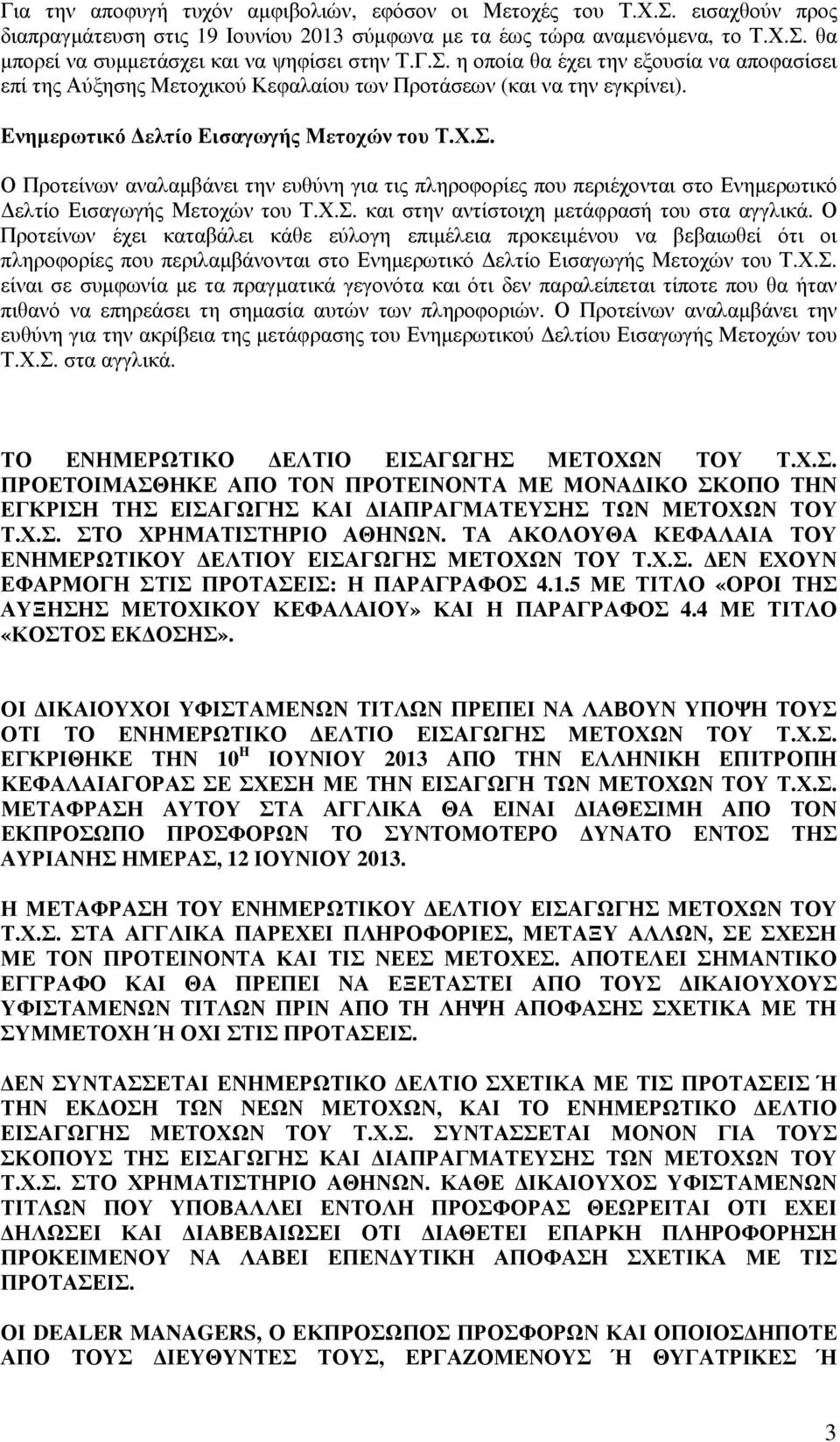 Χ.Σ. και στην αντίστοιχη µετάφρασή του στα αγγλικά.