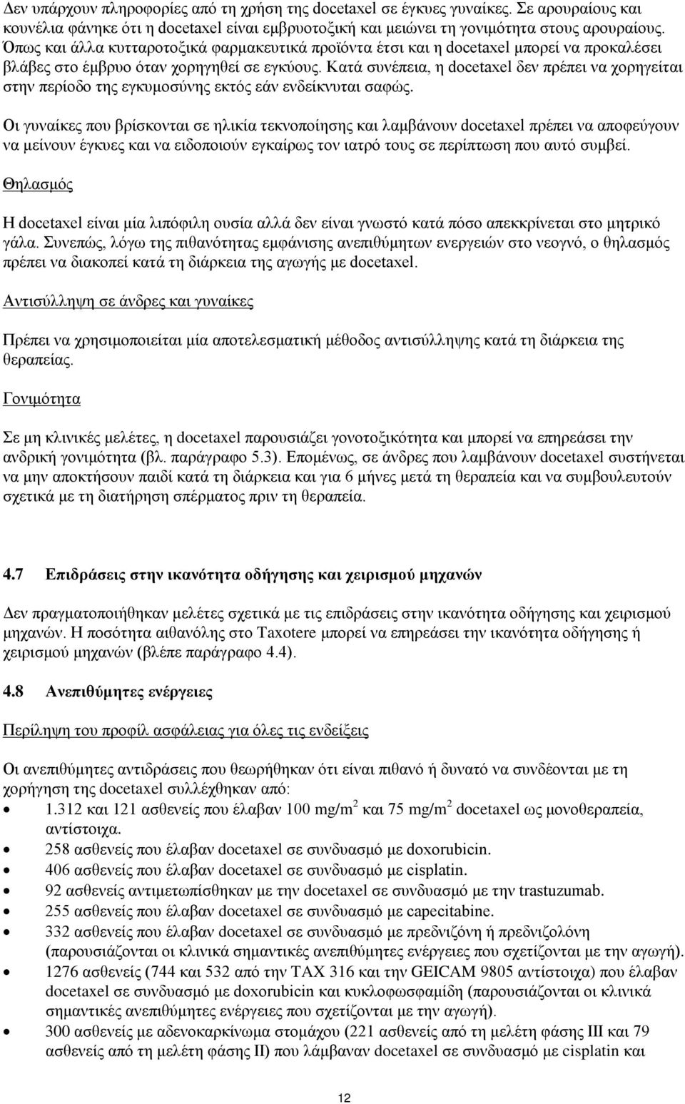 Κατά συνέπεια, η docetaxel δεν πρέπει να χορηγείται στην περίοδο της εγκυμοσύνης εκτός εάν ενδείκνυται σαφώς.