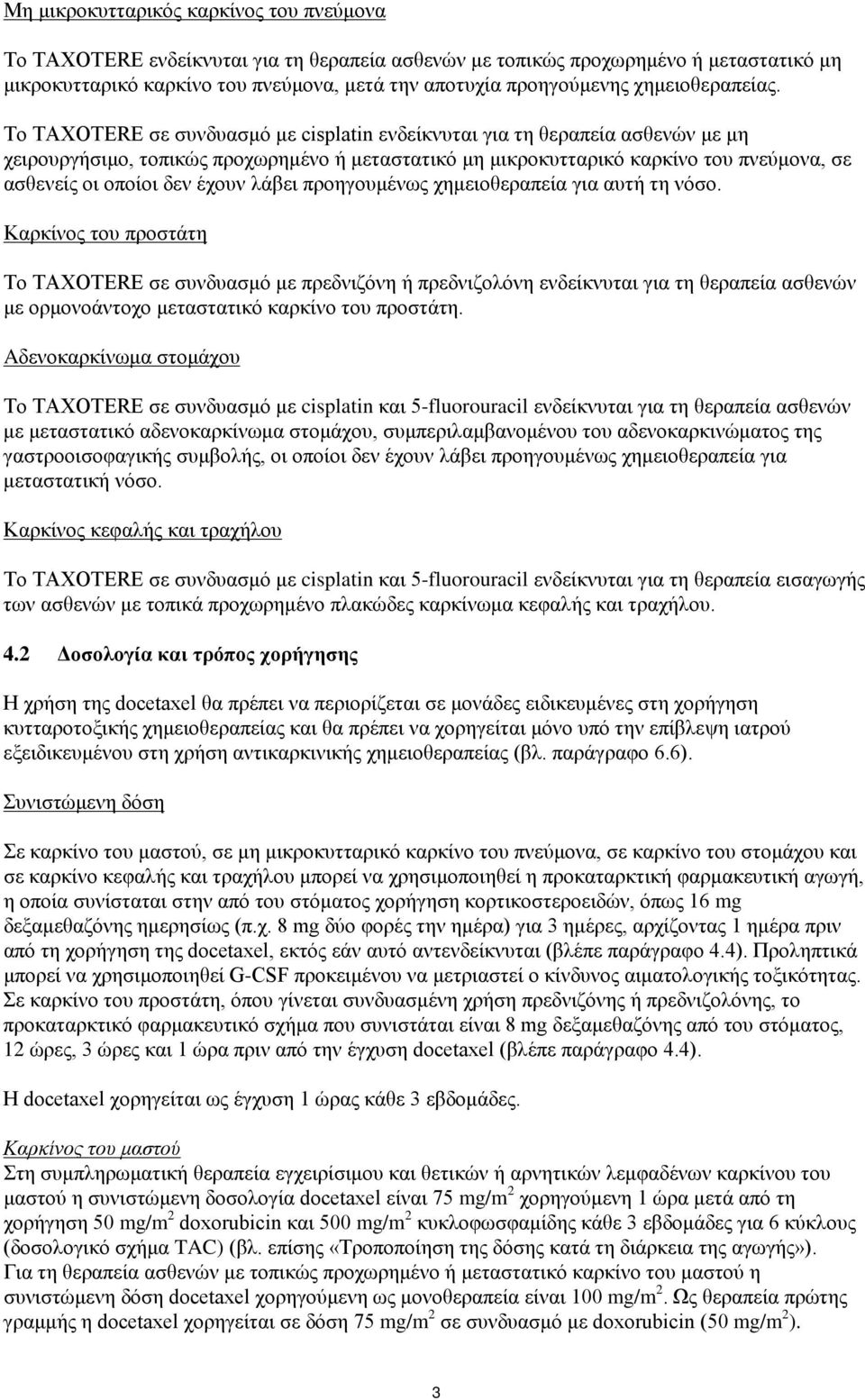 Tο TAXOTERE σε συνδυασμό με cisplatin ενδείκνυται για τη θεραπεία ασθενών με μη χειρουργήσιμο, τοπικώς προχωρημένο ή μεταστατικό μη μικροκυτταρικό καρκίνο του πνεύμονα, σε ασθενείς οι οποίοι δεν