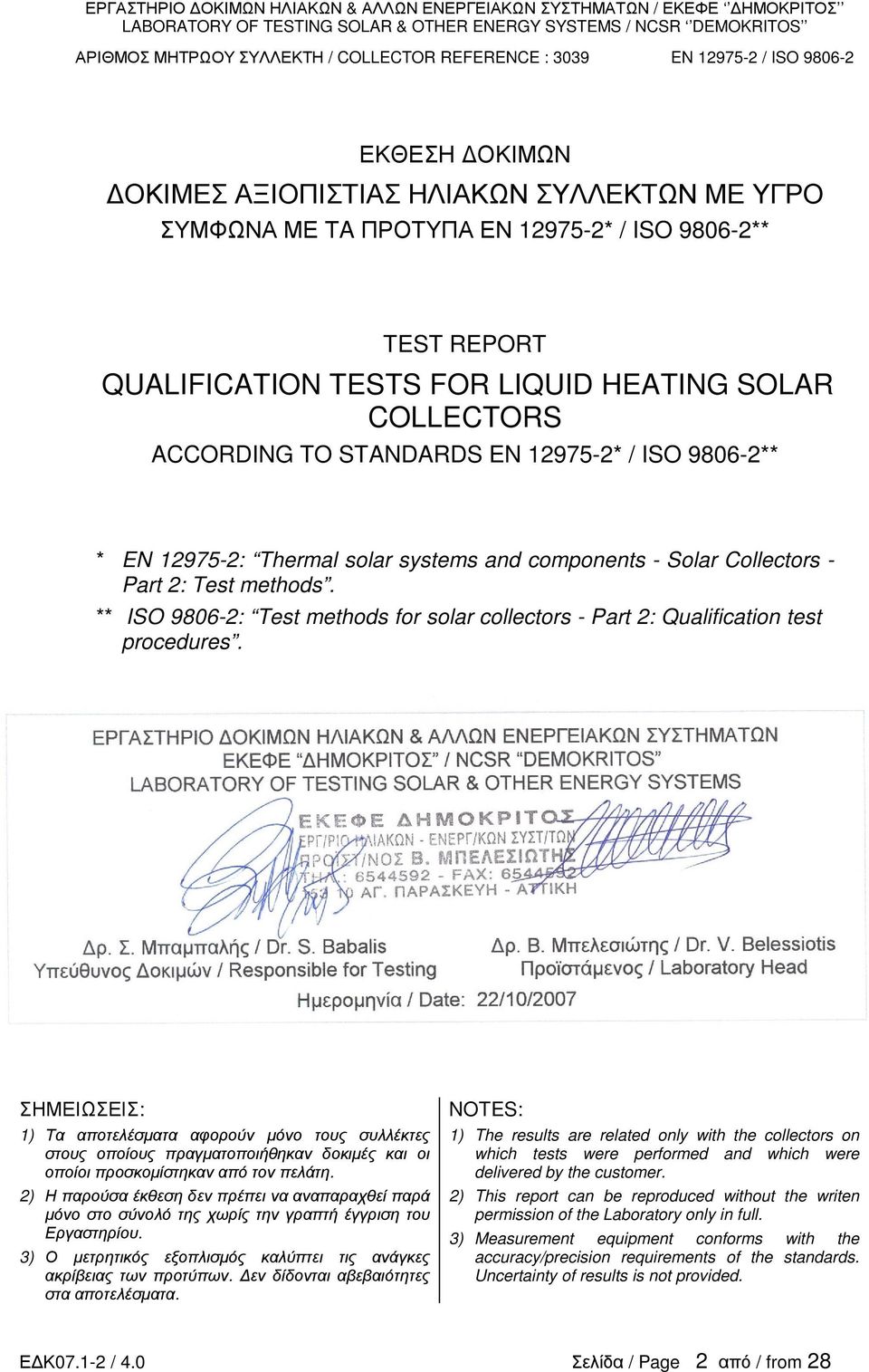 ** ISO 9862: Test methods for solar collectors Part 2: Qualification test procedures.