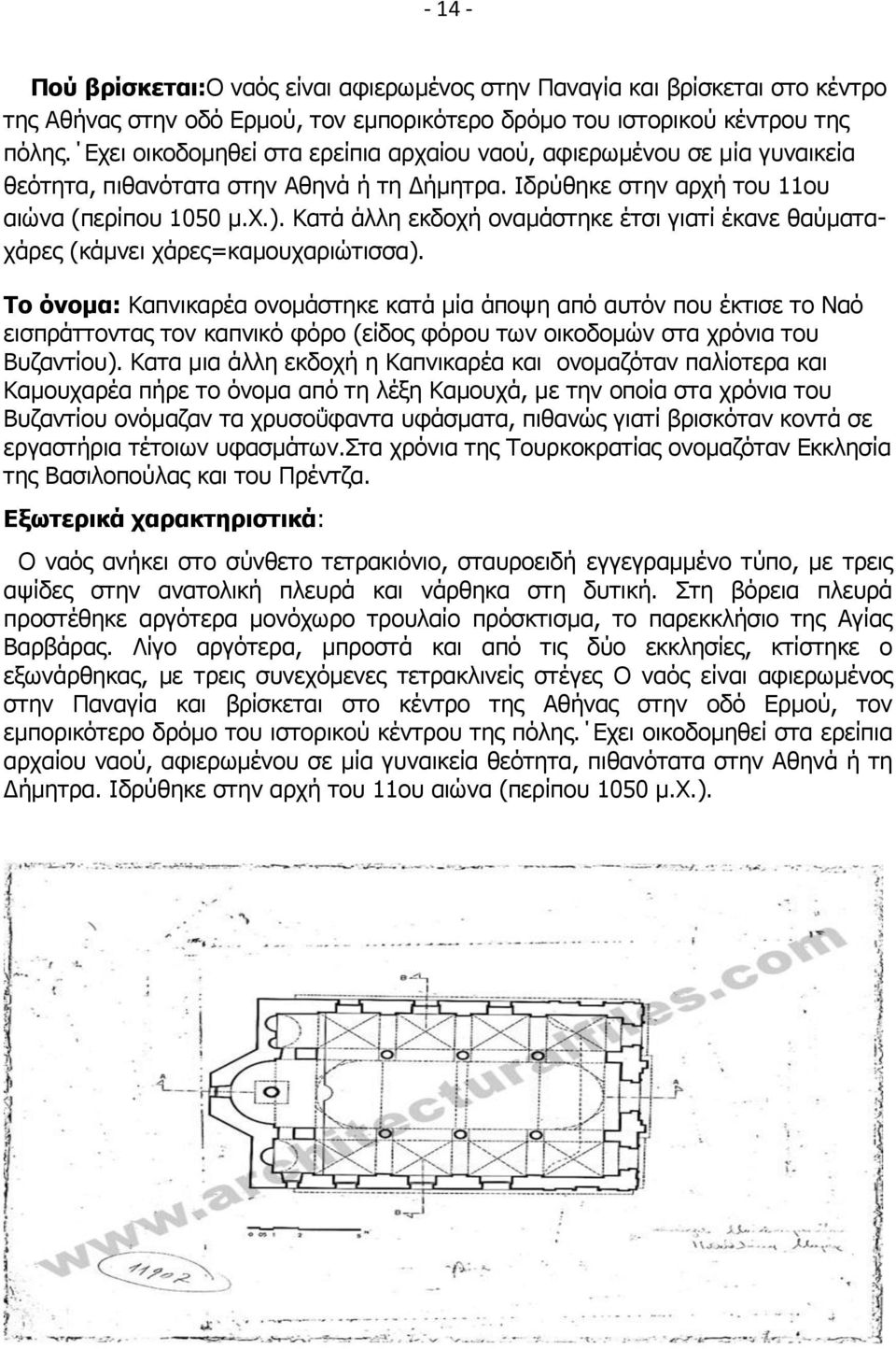 Κατά άλλη εκδοχή οναμάστηκε έτσι γιατί έκανε θαύματαχάρες (κάμνει χάρες=καμουχαριώτισσα).