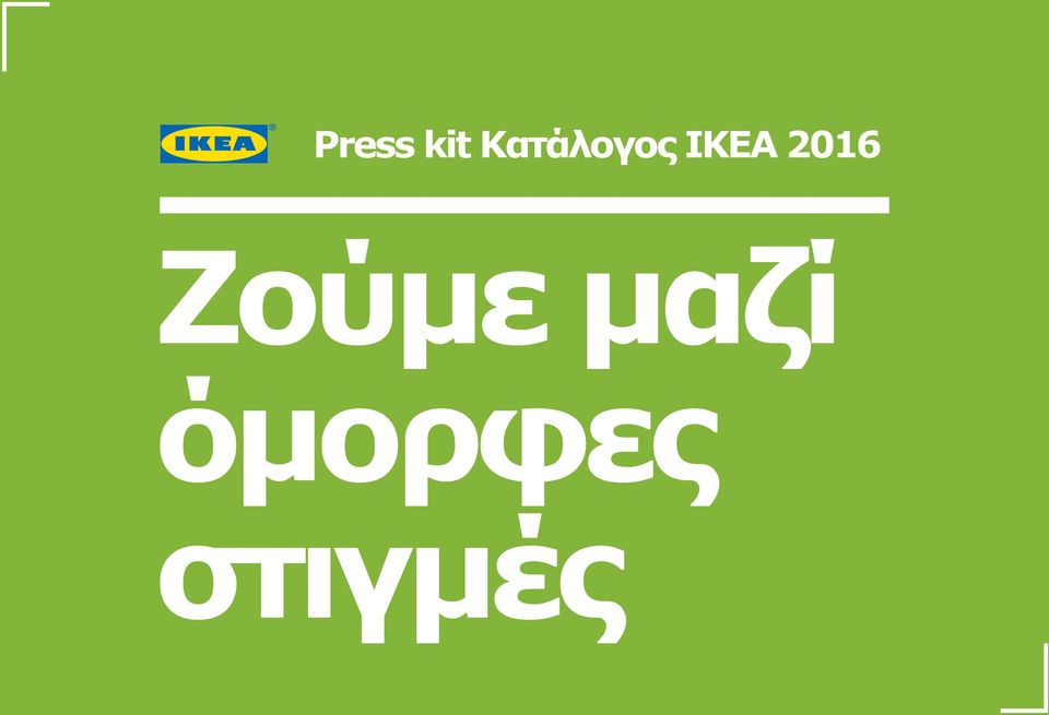 IKEA 2016