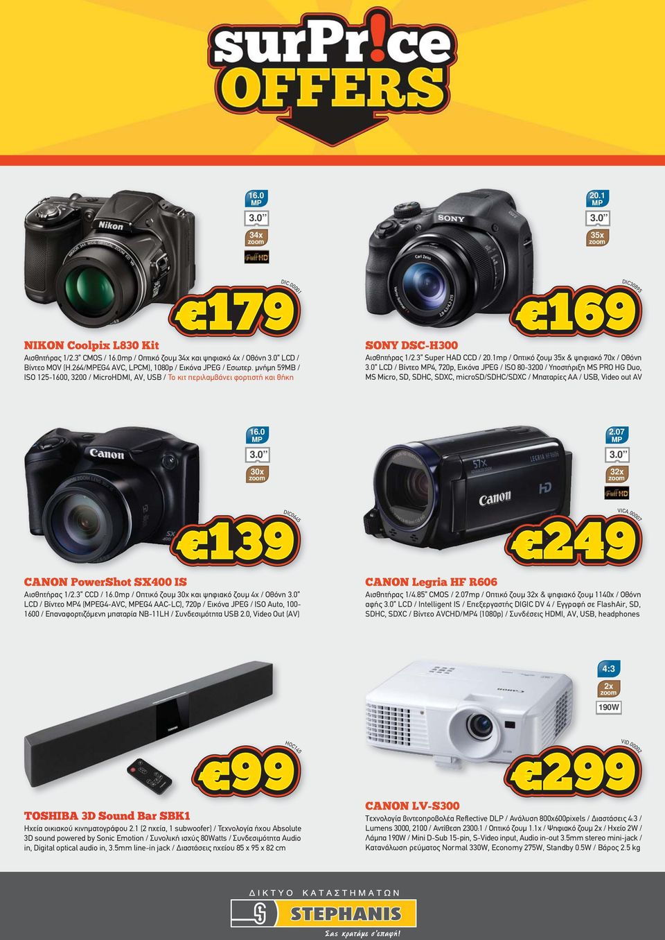 3 Super HAD CCD / 20.1mp / Οπτικό ζουμ 35x & ψηφιακό 70x / Οθόνη 3.