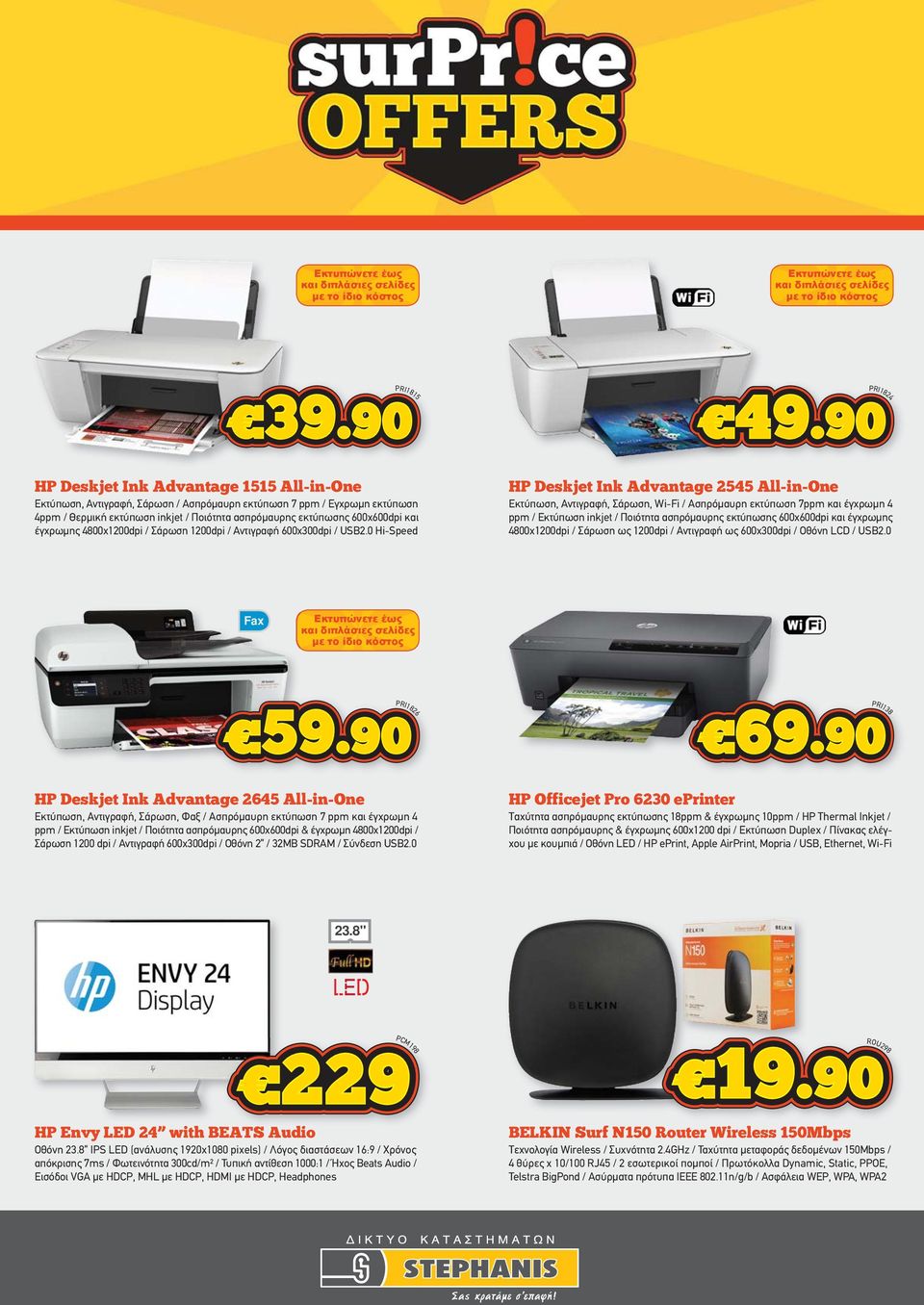 90 PRI1824 HP Deskjet Ink Advantage 2545 All-in-One Εκτύπωση, Αντιγραφή, Σάρωση, Wi-Fi / Aσπρόμαυρη εκτύπωση 7ppm και έγχρωμη 4 ppm / Εκτύπωση inkjet / Ποιότητα ασπρόμαυρης εκτύπωσης 600x600dpi και