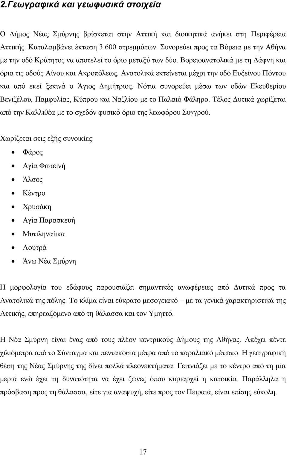Ανατολικά εκτείνεται μέχρι την οδό Ευξείνου Πόντου και από εκεί ξεκινά ο Άγιος Δημήτριος. Νότια συνορεύει μέσω των οδών Ελευθερίου Βενιζέλου, Παμφυλίας, Κύπρου και Ναζλίου με το Παλαιό Φάληρο.