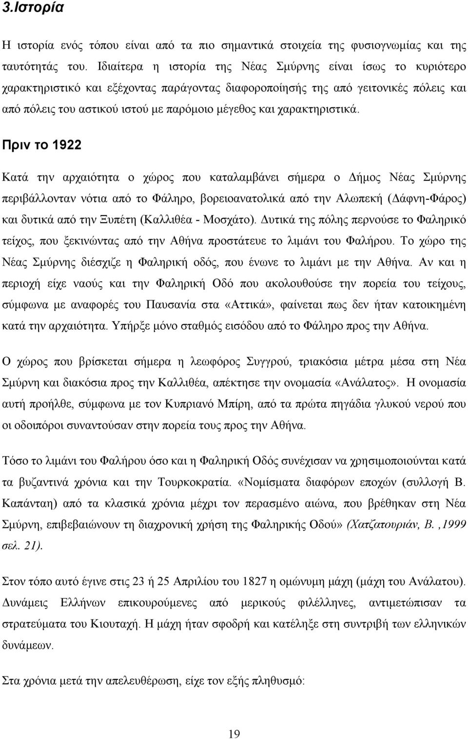 χαρακτηριστικά.