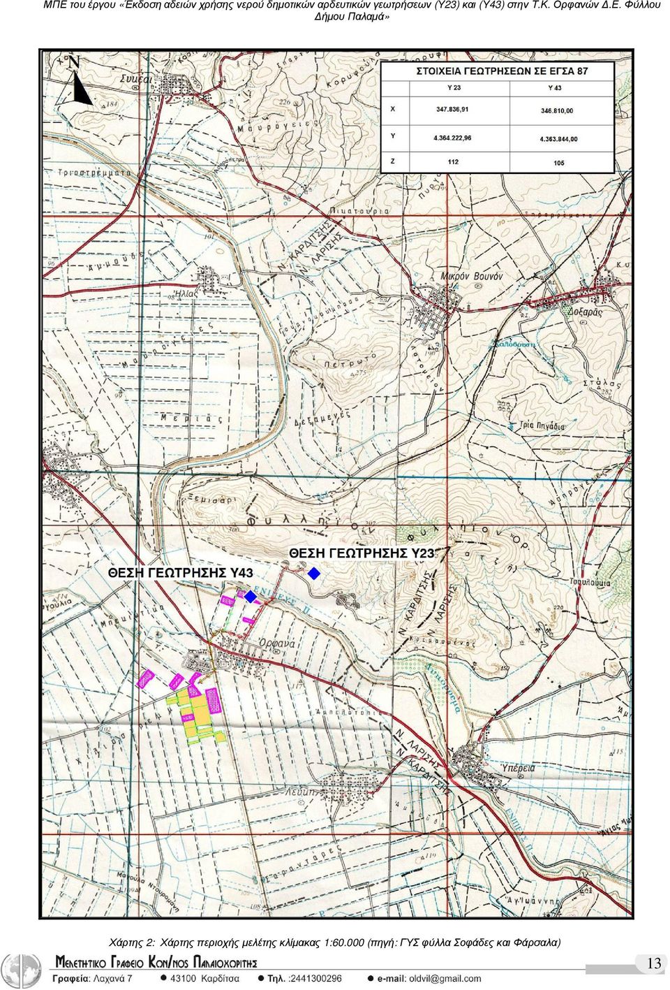 κλίµακας 1:60.