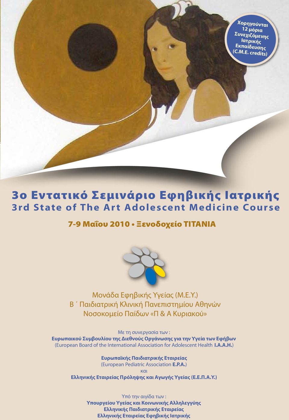 είας (Μ.Ε.Υ.