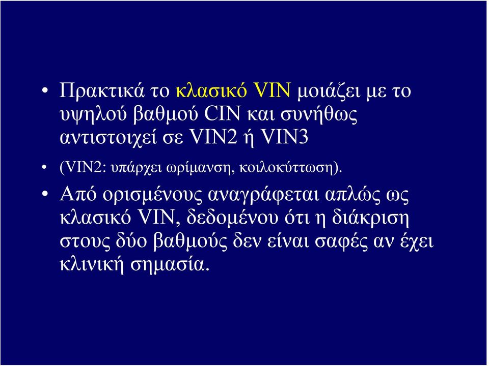 κοιλοκύττωση).