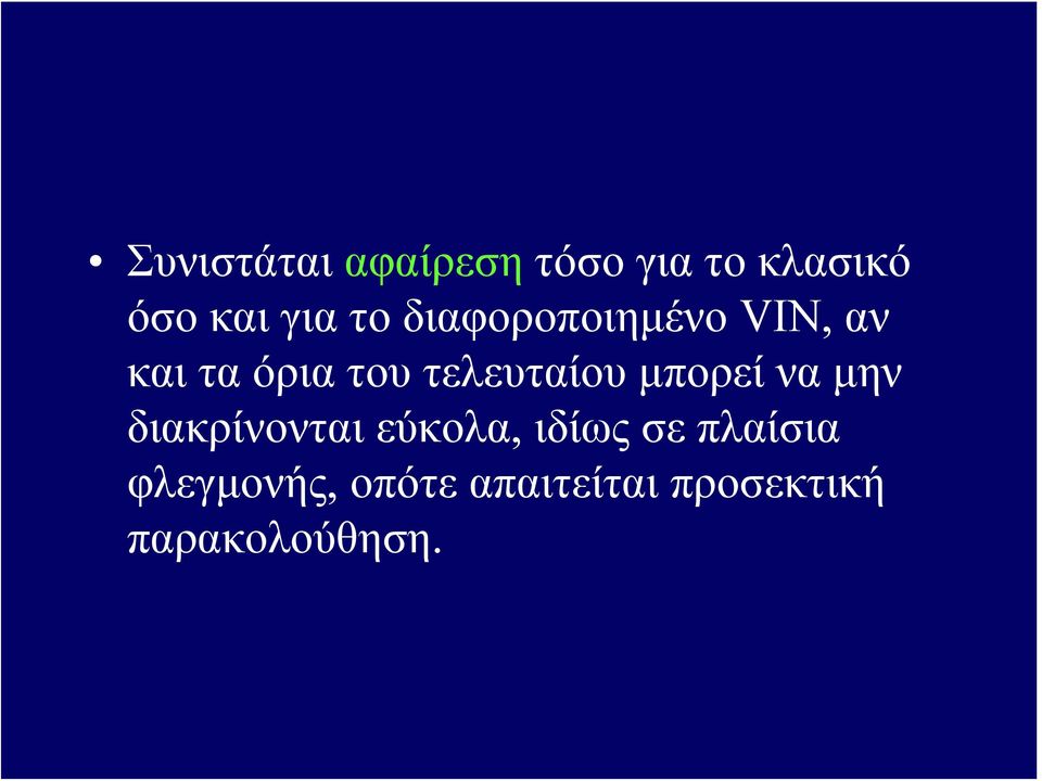 τελευταίου μπορεί να μην διακρίνονται εύκολα, ιδίως