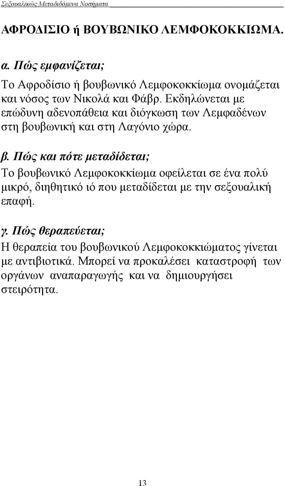 υβωνική και στη Λαγόνιο χώρα. β.