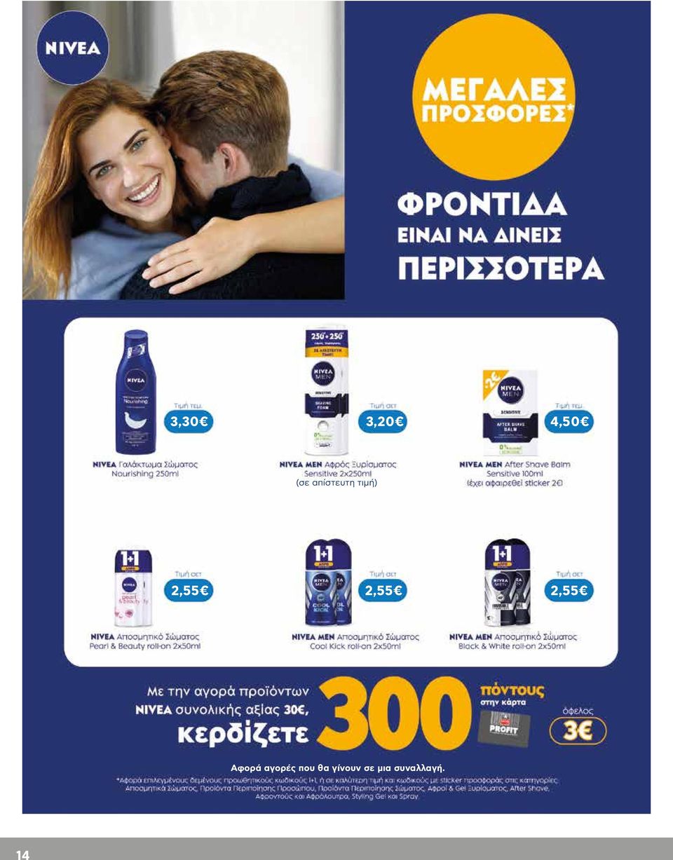 2,55 2,55 Αφορά αγορές