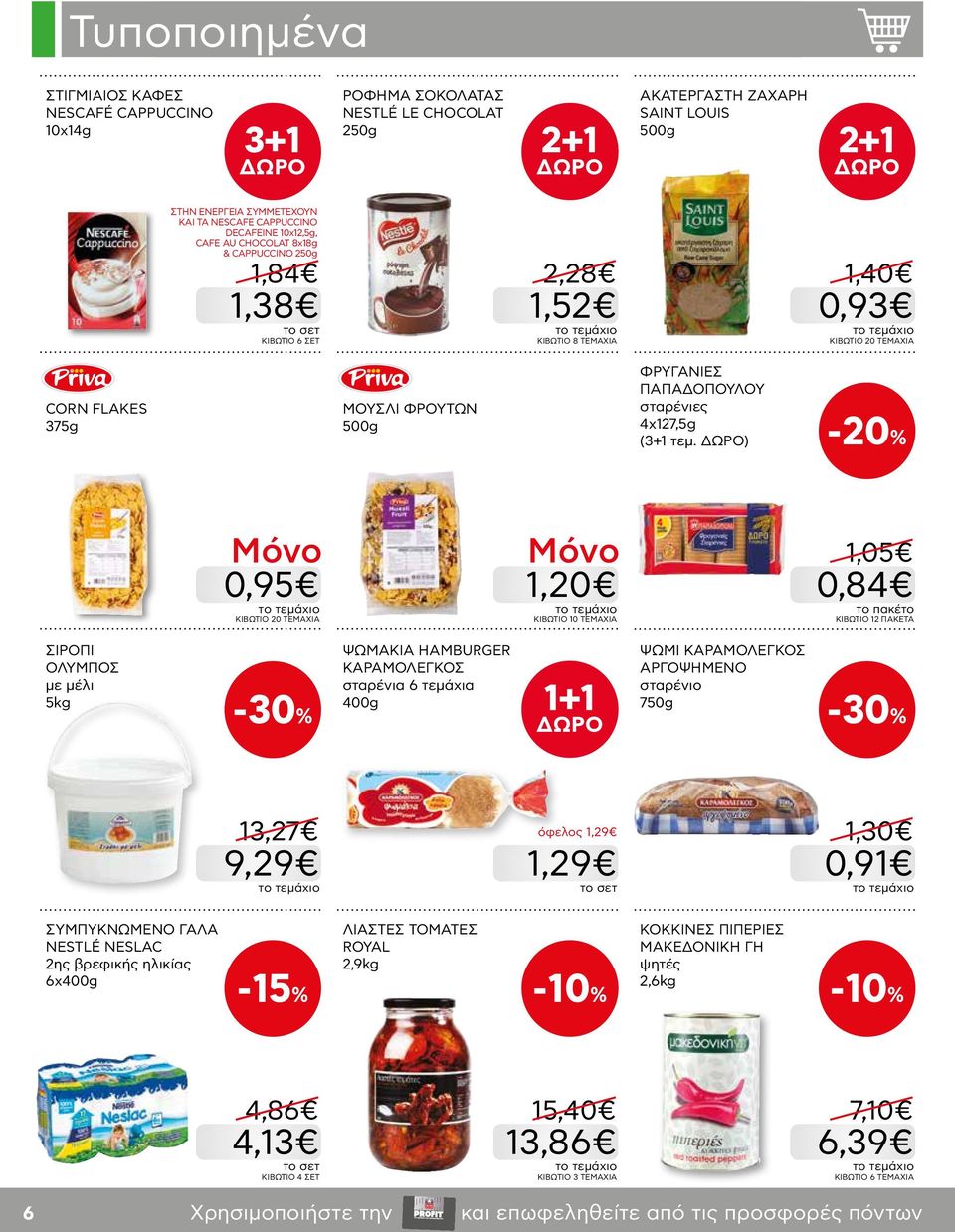 σταρένιες 4x127,5g (3+1 τεμ.