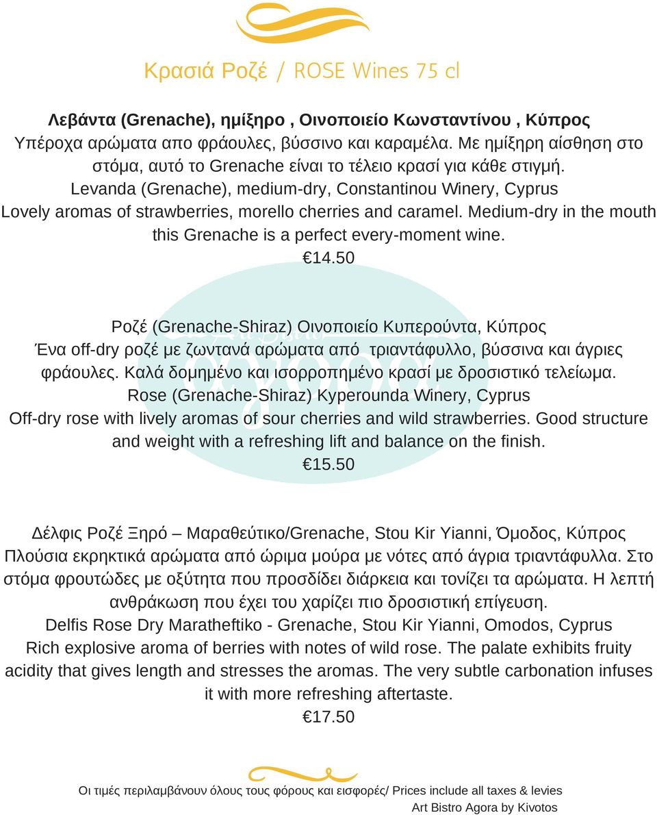 Levanda (Grenache), medium-dry, Constantinou Winery, Cyprus Lovely aromas of strawberries, morello cherries and caramel. Medium-dry in the mouth this Grenache is a perfect every-moment wine. 14.