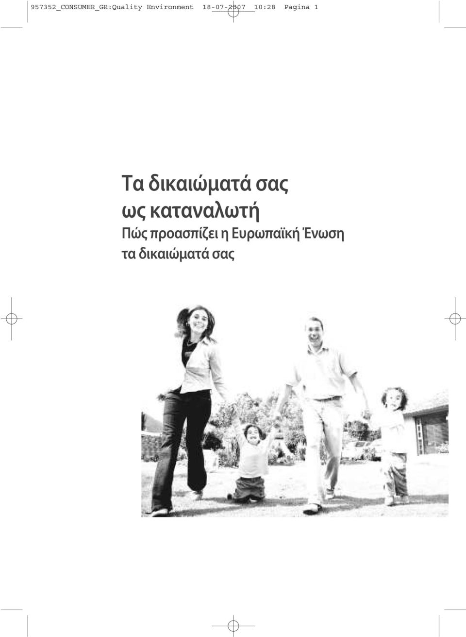 I vostri ritti consumatori ως καταναλωτή Come Πώς προασπίζει l