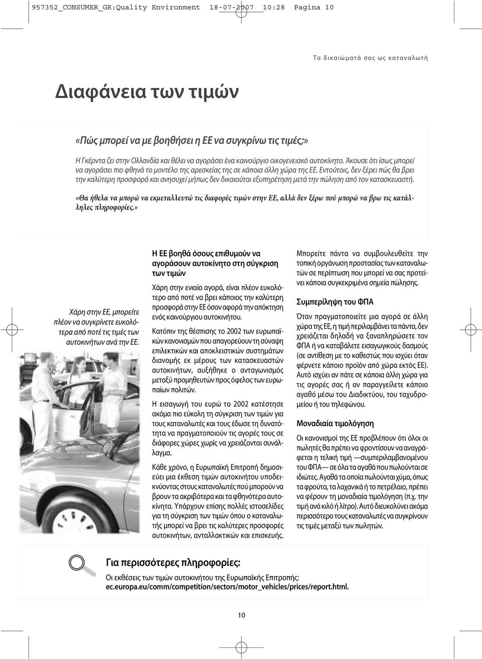 » τις τιμές;» Gerda Η Γκέρντα vive ζει nei στην Paesi Ολλανδία Bassi και e sta θέλει cercando να αγοράσει una ένα nuova καινούργιο auto familiare. οικογενειακό Le hanno αυτοκίνητο.