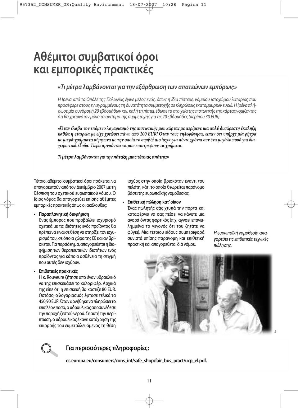 » Η Ιρένα από το Οπόλε της Πολωνίας έγινε μέλος ενός, όπως η ίδια πίστευε, νόμιμου ιστοχώρου λοταρίας που Irena προσέφερε Opole, στους in εγγεγραμμένους Polonia, si è registrata τη δυνατότητα su