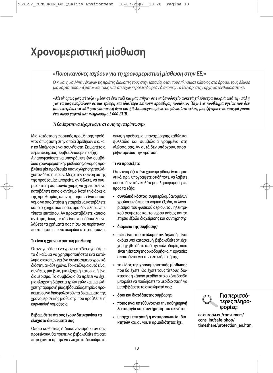 και η κα Μπέιν έκαναν τις πρώτες διακοπές τους στην Ισπανία, όταν τους πλησίασε κάποιος στο δρόμο, τους έδωσε I μια signori κάρτα Bain τύπου si «ξυστό» trovavano και τους in vacanza είπε ότι είχαν